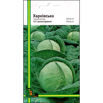 Капуста белокочанная Харьковская /0,5 г/ *Империя Семян*