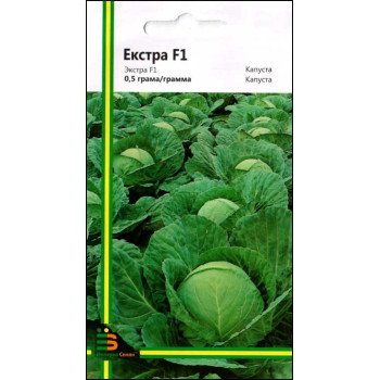 Капуста білоголова Екстра F1 /0,3 г/ *Імперія Насіння*