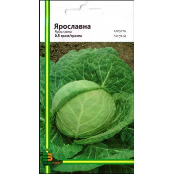 Капуста белокочанная Ярославна /0,3 г/ *Империя Семян*