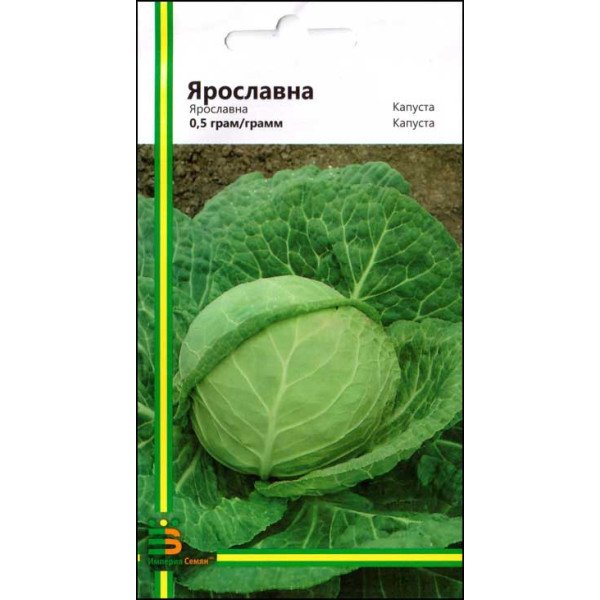 Семена капусты белокочанной Ярославна /0,3 г/ *Империя Семян*