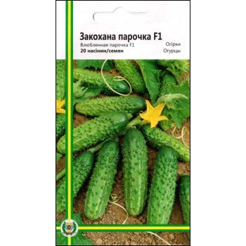 Огурец Влюбленная парочка F1 /20 семян/ *Империя Семян*