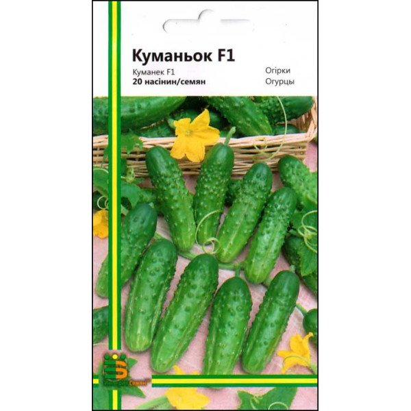 Насіння огірка Куманек F1 /20 насінин/ *Імперія Насіння*
