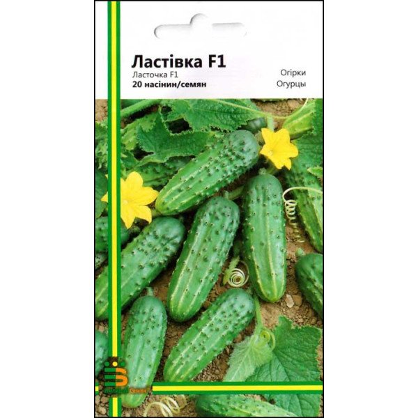 Насіння огірка Ластівка F1 /20 насінин/ *Імперія Насіння*