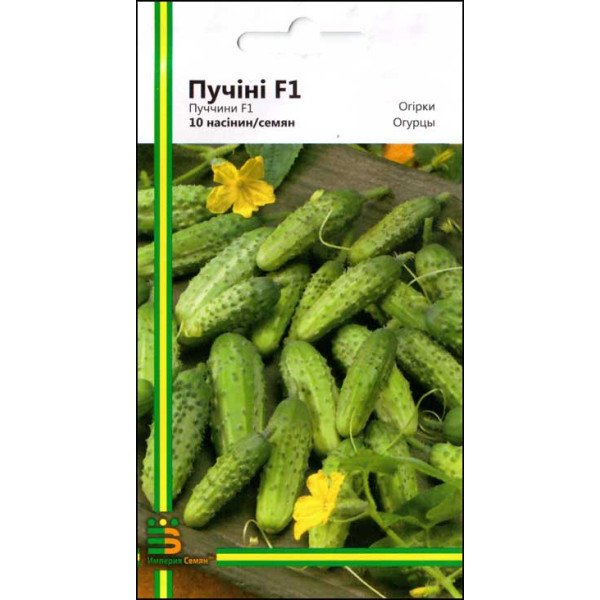 Насіння огірка Пуччіні F1 /10 насінин/ *Імперія Насіння*
