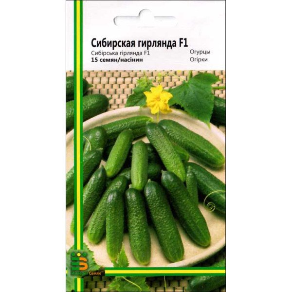 Семена огурца Сибирская гирлянда F1 /15 семян/ *Империя Семян*