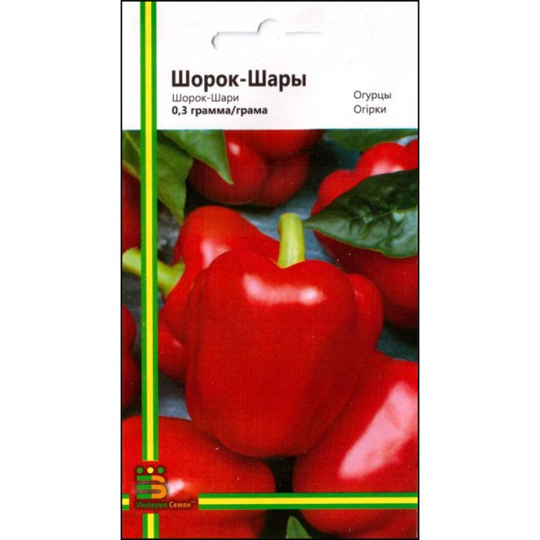 Семена перца сладкого Шорок-Шары /0,3 г/ *Империя Семян*