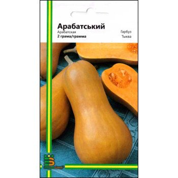 Тыква Арабатская /2 г/ *Империя Семян*