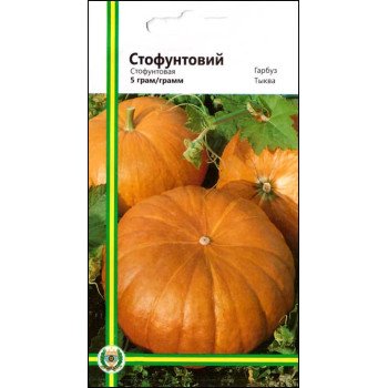 Тыква Стофунтовая /5 г/ *Империя Семян*