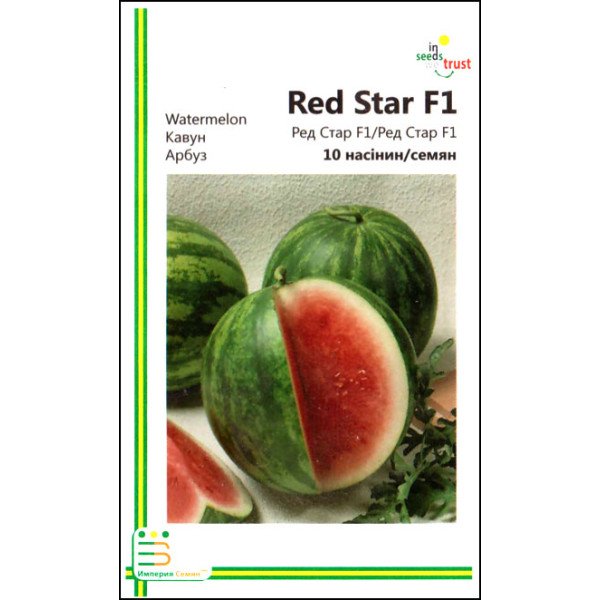 Семена арбуза Ред стар F1 /10 семян/ *Империя Семян*