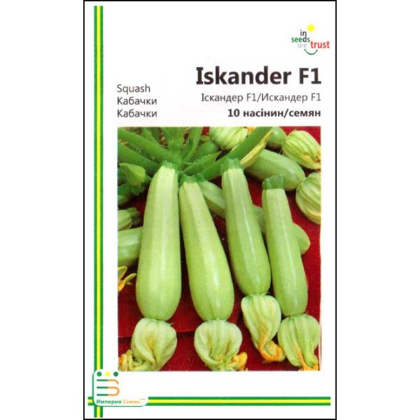 Семена кабачка Искандер F1 /10 семян/ *Империя Семян*
