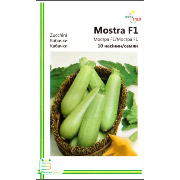 Семена кабачка Мостра F1 /10 семян/ *Империя Семян*
