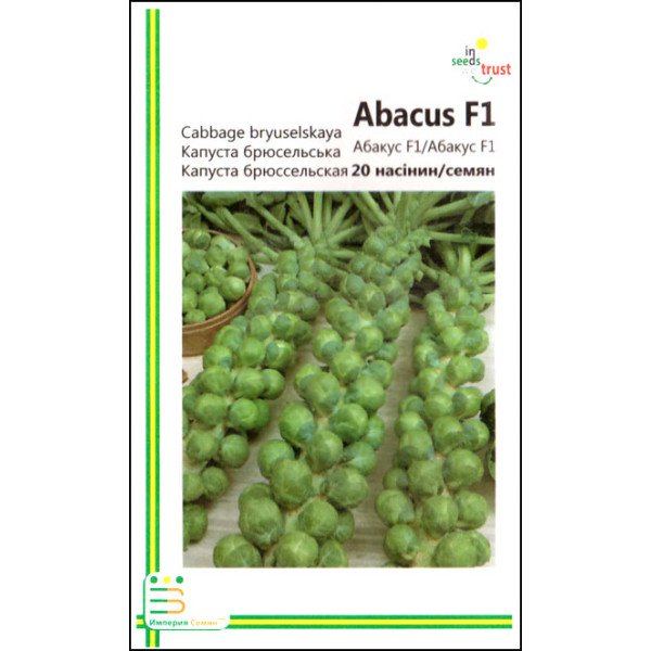 Насіння капусти брюссельської Абакус F1 /20 насінин/ *Імперія Насіння*