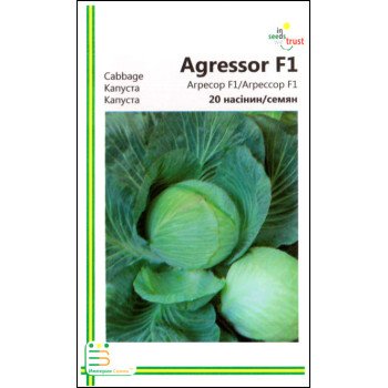Капуста білоголова Агресор F1 /20 насінин/ *Імперія Насіння*