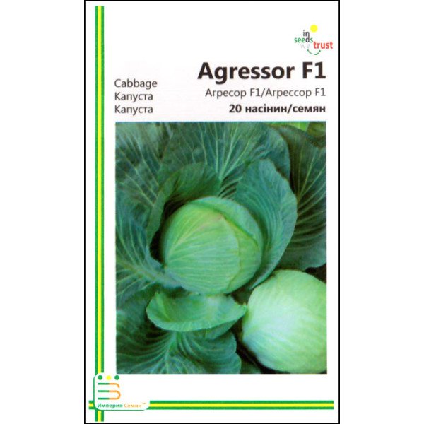 Семена капусты белокочанной Агрессор F1 /20 семян/ *Империя Семян*