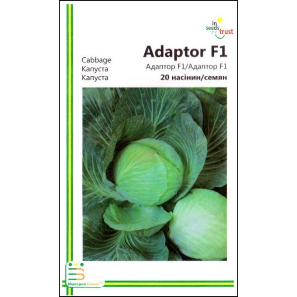 Насіння капусти білокачанної Адаптор F1 /20 насінин/ *Імперія Насіння*