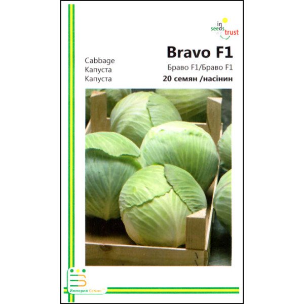 Насіння капусти білокачанної Браво F1 /20 насінин/ *Імперія Насіння*