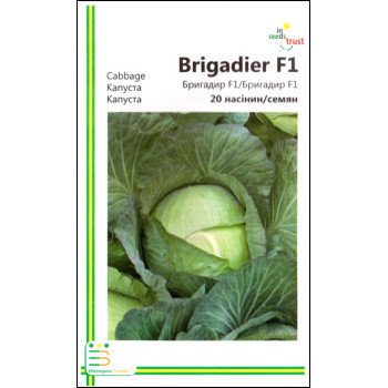 Капуста білоголова Бригадир F1 /20 насінин/ *Імперія Насіння*
