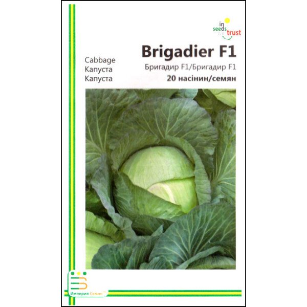Насіння капусти білокачанної Бригадир F1 /20 насінин/ *Імперія Насіння*