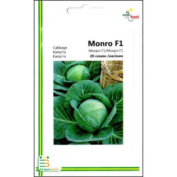 Капуста білоголова Монро F1 /20 насінин/ *Імперія Насіння*