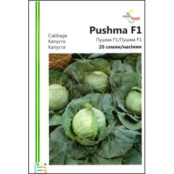Капуста белокочанная Пушма F1 /20 семян/ *Империя Семян*