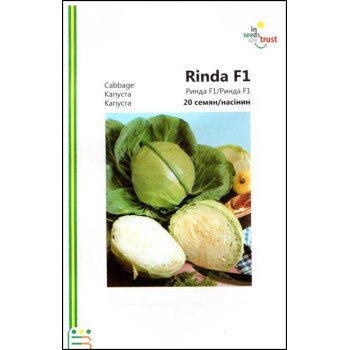 Капуста білоголова Ринда F1 /20 насінин/ *Імперія Насіння*