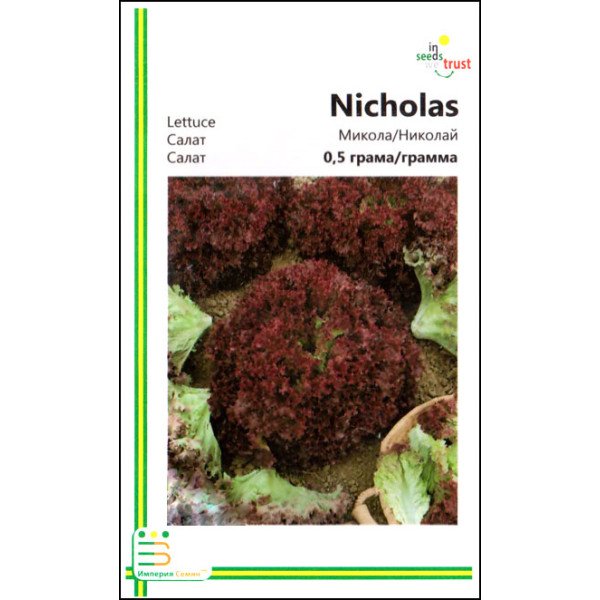 Насіння салату Миколай /0,5 г/ *Імперія Насіння*