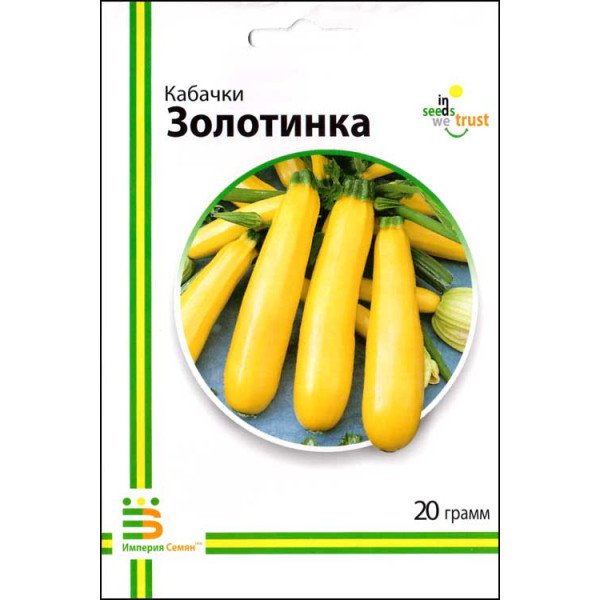 Насіння кабачка Золотинка /20 г/ *Імперія Насіння*