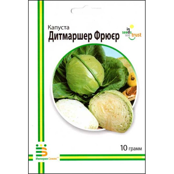 Семена капусты белокочанной Дитмаршер фрюер /10 г/ *Империя Семян*