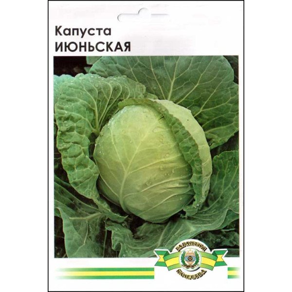 Семена капусты белокочанной Июньская /10 г/ *Империя Семян*