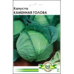 Капуста білоголова Кам'яна голова /10 г/ *Імперія Насіння*