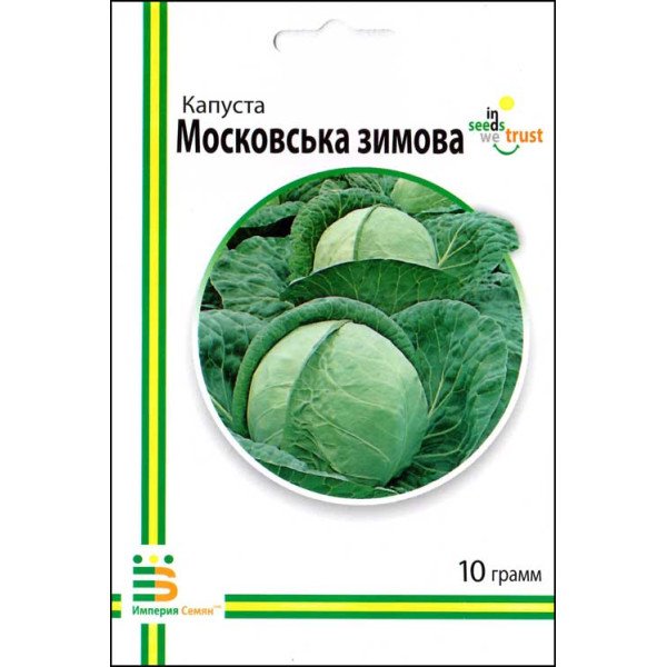 Семена капусты белокочанной Московская поздняя /10 г/ *Империя Семян*