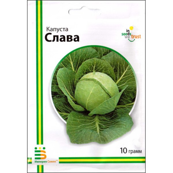 Семена капусты белокочанной Слава /10 г/ *Империя Семян*