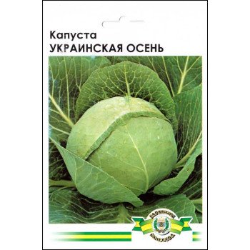 Капуста белокочанная Украинская осень /10 г/ *Империя Семян*