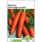 Морква Королева осені /50 г/ *Імперія Насіння*