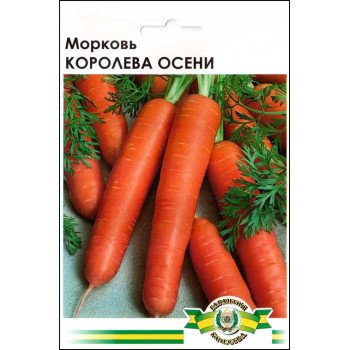 Морква Королева осені /50 г/ *Імперія Насіння*