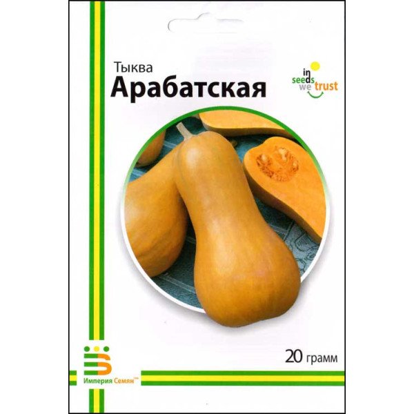 Насіння гарбуза Арабатський /20 г/ *Імперія Насіння*