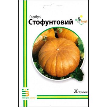 Тыква Стофунтовая /20 г/ *Империя Семян*