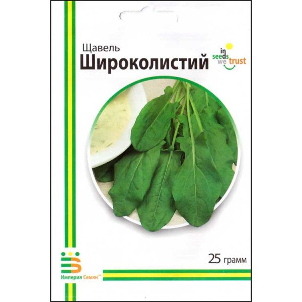 Насіння щавлю Широколистий /25 г/ *Імперія Насіння*