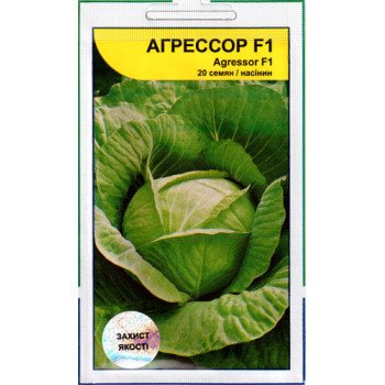 Капуста білоголова Агресор F1 /20 насінин/ *АгроПак*