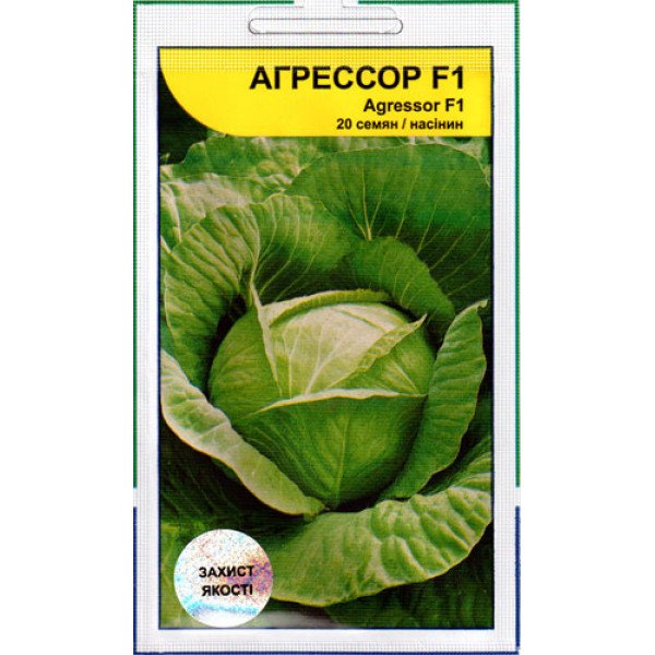 Семена капусты белокочанной Агрессор F1 /20 семян/ *АгроПак*