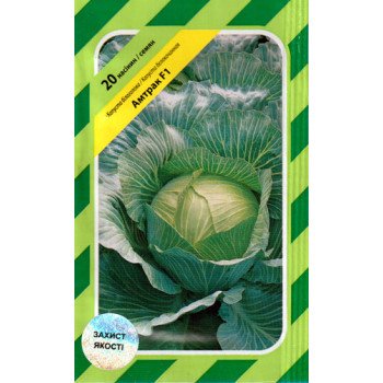 Капуста білоголова Амтрак F1 /20 насінин/ *АгроПак*