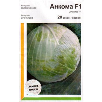 Капуста белокочанная Анкома F1 /20 семян/ *АгроПак*