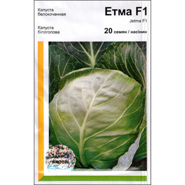 Насіння капусти білокачанної Етма F1 /20 насінин/ *АгроПак*
