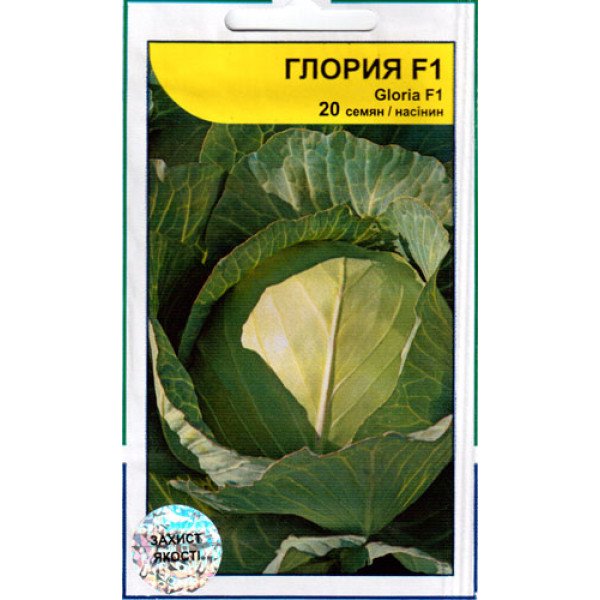 Семена капусты белокочанной Глория F1 /20 семян/ *АгроПак*