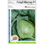 Капуста білоголова Глоуб Майстер F1 /20 насінин/ *АгроПак*