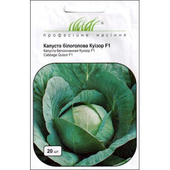Капуста белокочанная Куизор F1 /20 семян/ *Профессиональные семена*