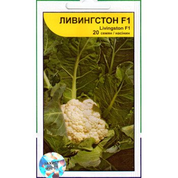 Капуста цветная Ливингстон F1 /20 семян/ *АгроПак*