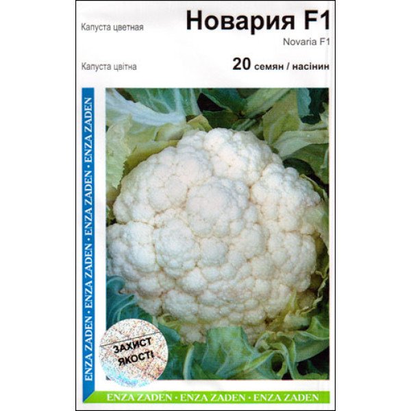 Насіння капусти цвітної Новарія F1 /20 насінин/ *АгроПак*