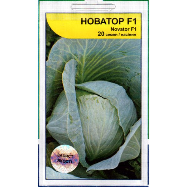 Насіння капусти білокачанної Новатор F1 /20 насінин/ *АгроПак*