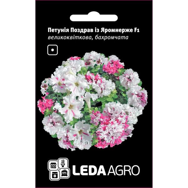 Семена петунии Поздрав из Яромнерже F1 /10 семян/ *LedaAgro*